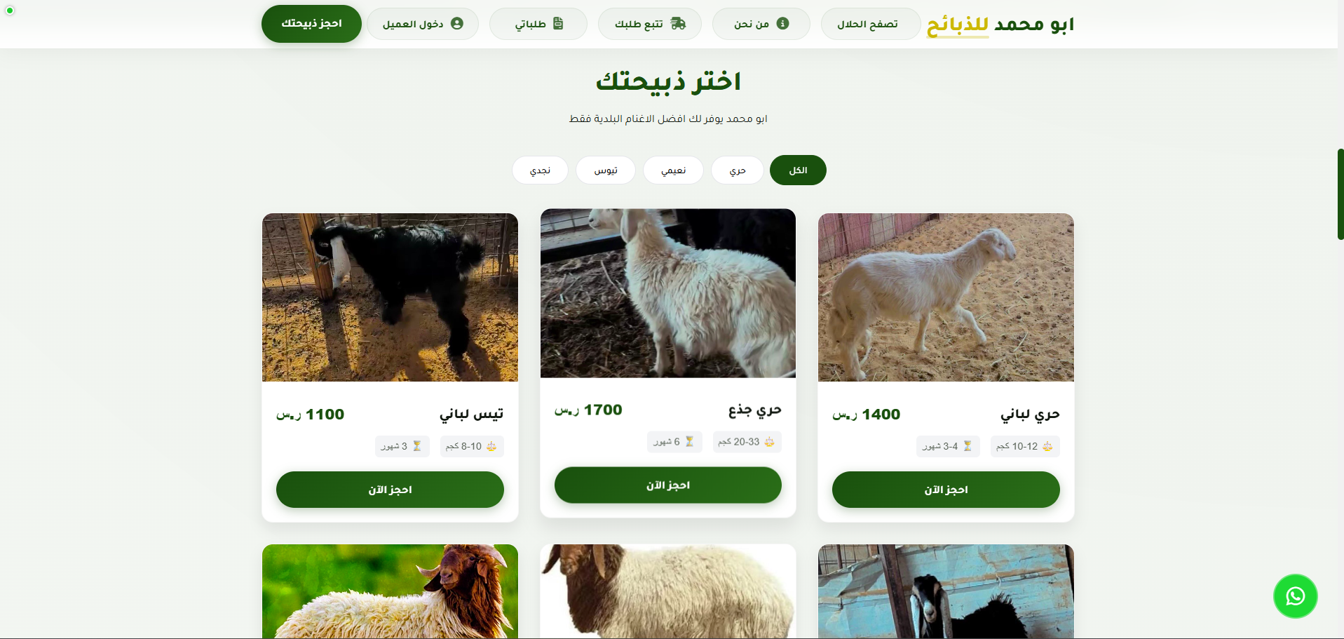 مشروع أبو محمد