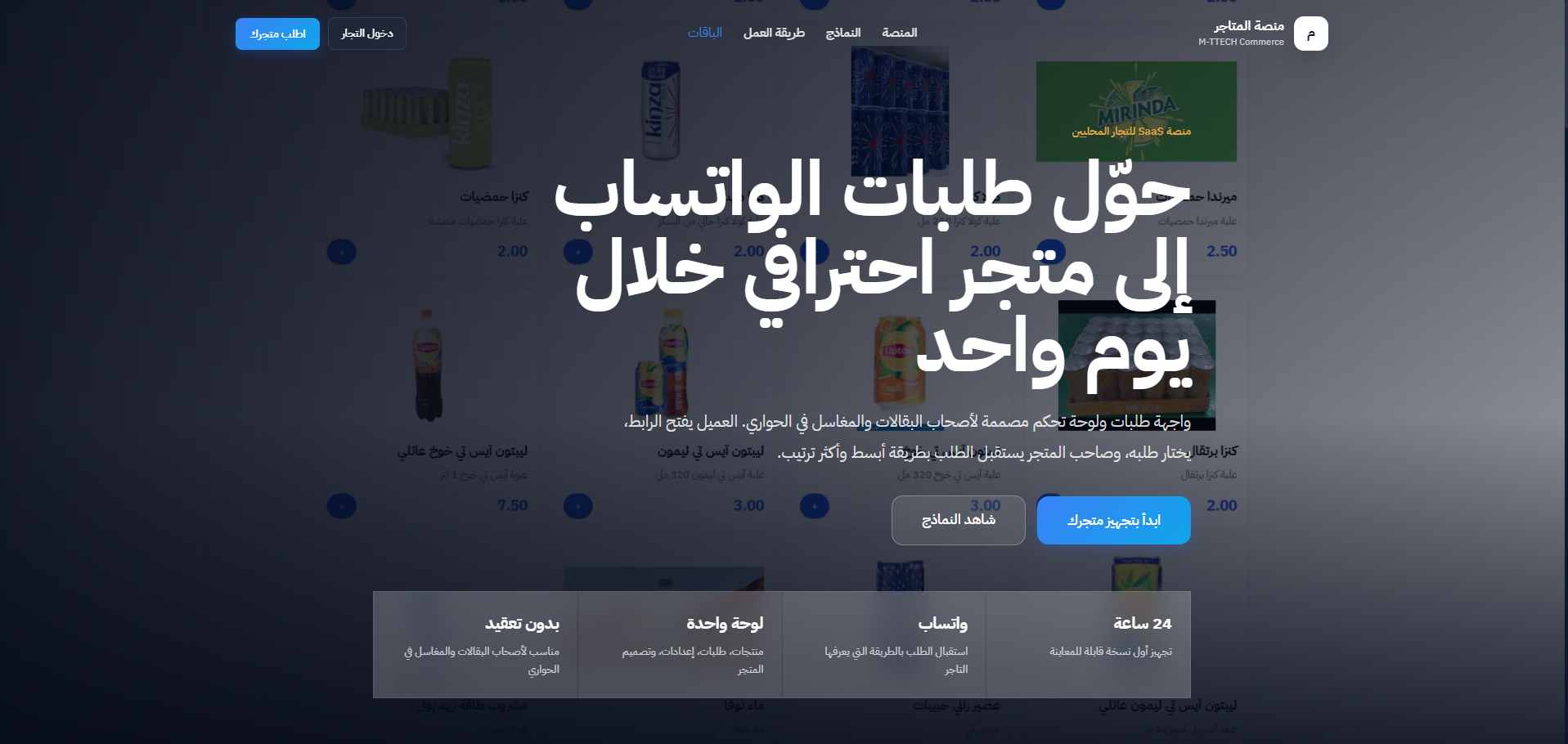 واجهة منصة المتاجر SaaS من m-ttech